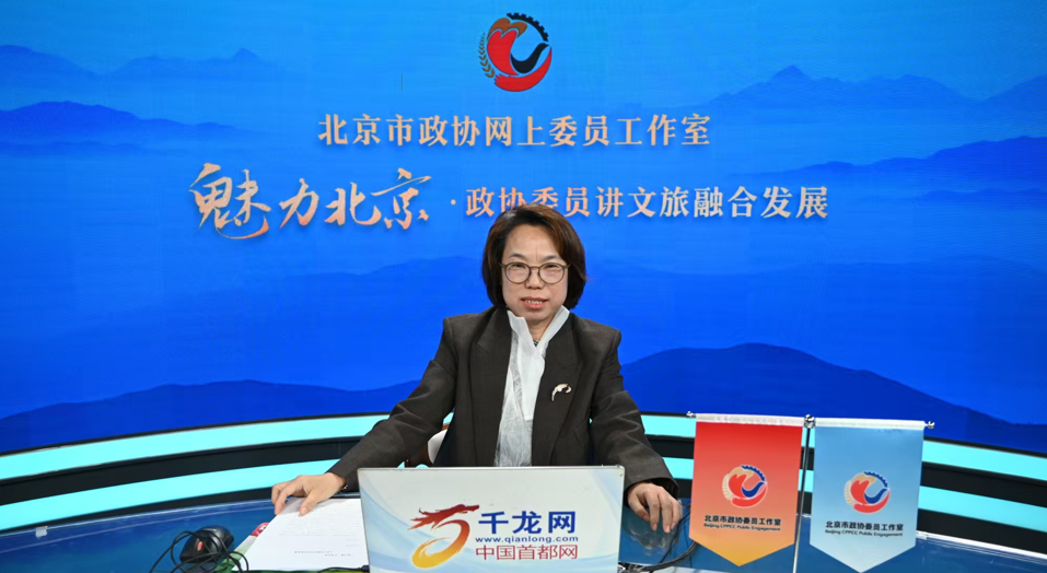 202501016魅力北京 政協委員講文旅融合發展｜胡永芳：一幀光影，半部京韻——北京文旅融合的視覺新敘事