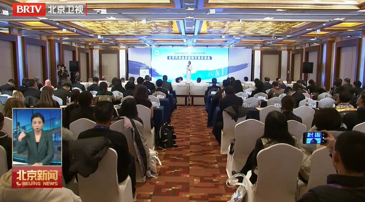 20251127｜北京民間組織國際交流對話會舉辦 匯聚民智民力共謀開放發展