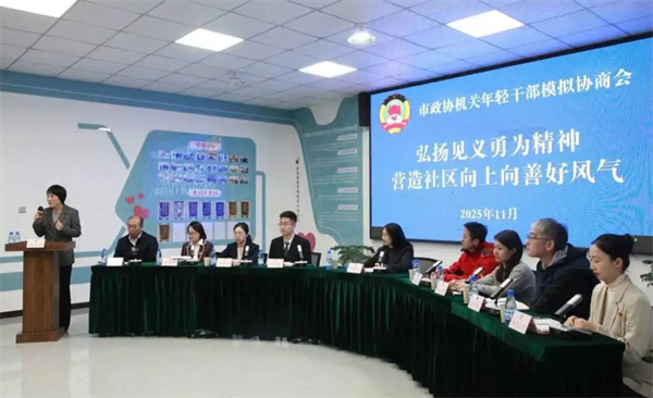 沉下去察實情 聚共識獻良策——市政協機關年輕干部模擬協商會走進社區一線