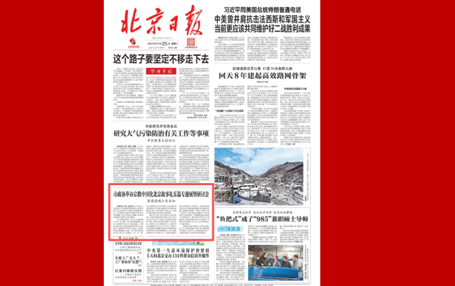 市政協舉辦宗教中國化北京故事禮樂篇專題展暨研討會 蔣建國魏小東參加